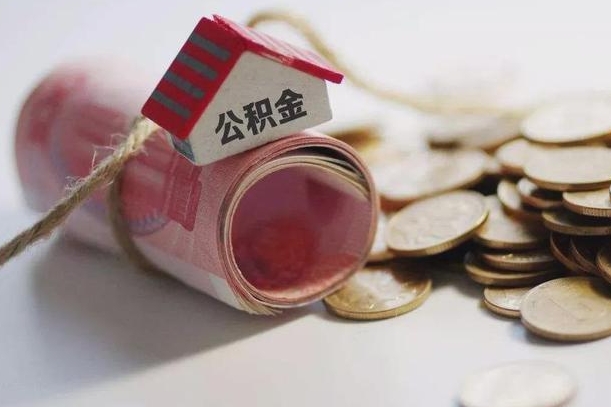 赤峰离职代办住房公积金（公积金是代缴的,离职证明哪个打）
